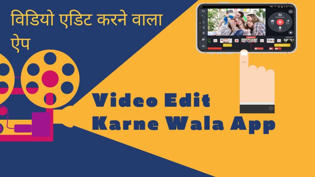 Video Edit Karne Wala App