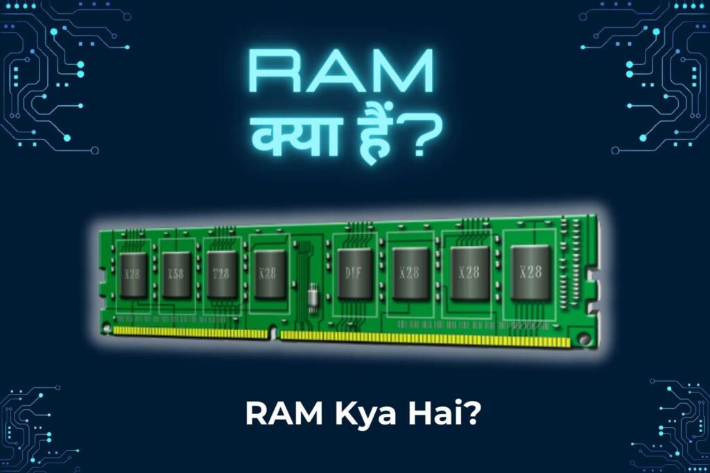 RAM Kya Hai – What is RAM in Hindi