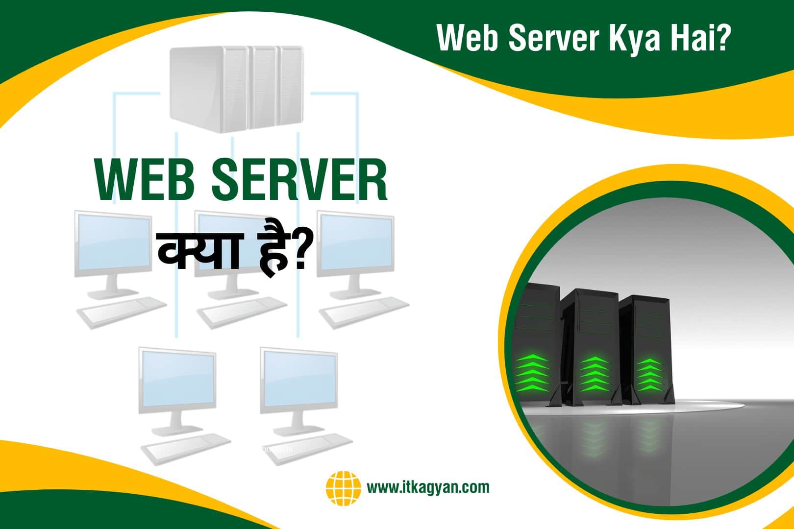 Web Server Kya Hai - What is Web Server in Hindi