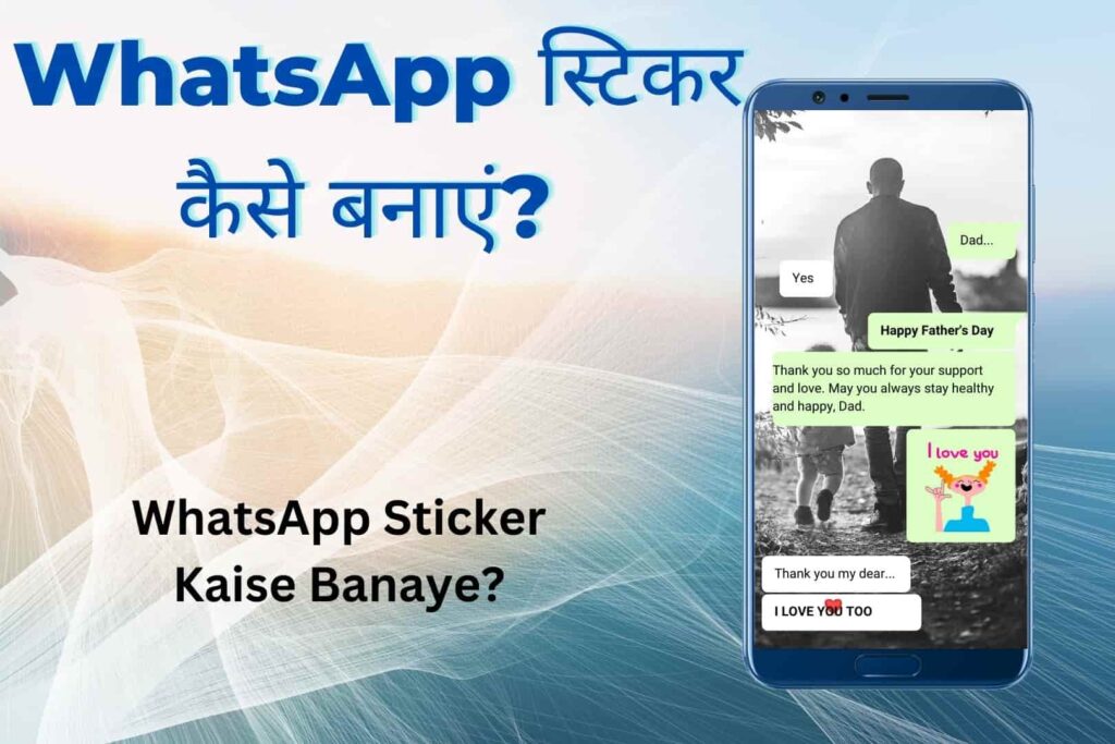 WhatsApp Sticker Kaise Banaye - WhatsApp Par Sticker Kaise Banaye