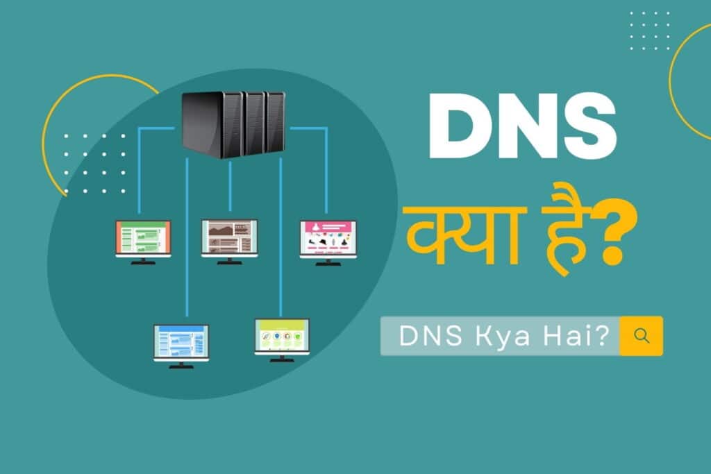 DNS Kya Hai - DNS क्या है