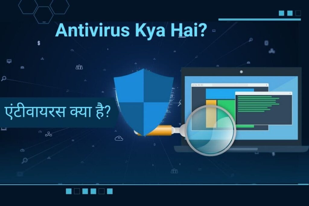 Antivirus Kya Hai-Antivirus In Hindi