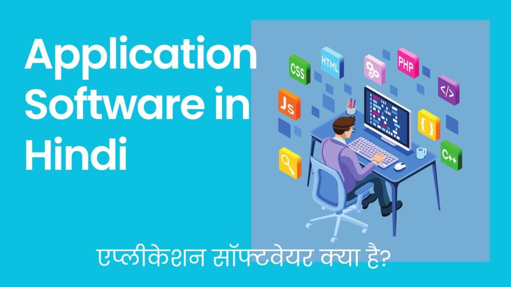 Application Software in Hindi -Application Software Kya Hai