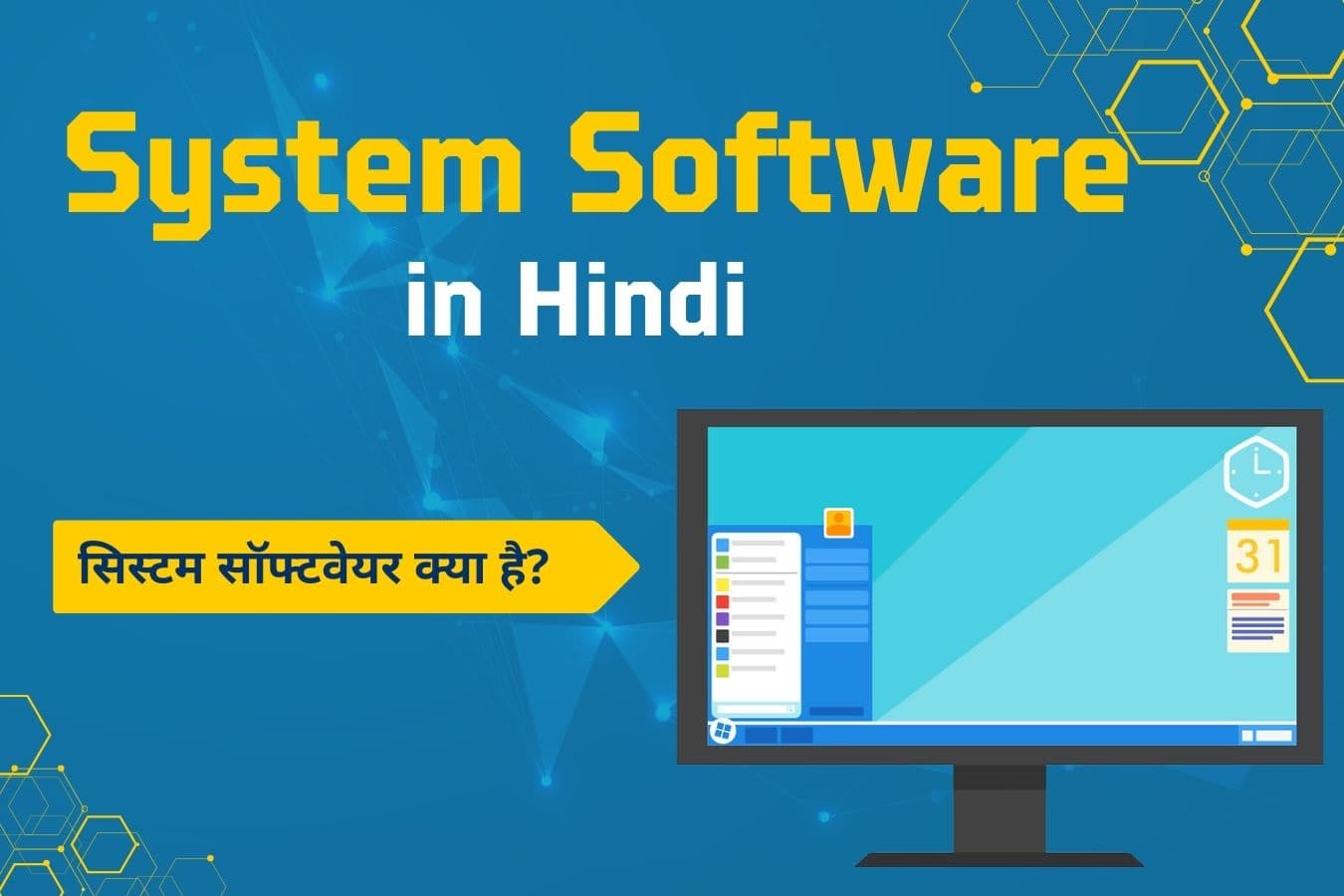 System Software in Hindi - System Software Kya Hai