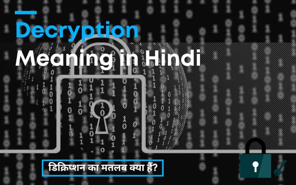 Decryption Meaning in Hindi