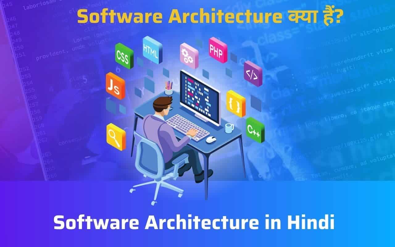 Software Architecture in Hindi - Software Architecture Kya Hai